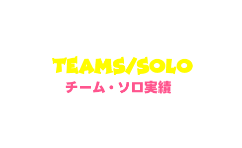 ミサキッズダンスサークルのチーム紹介